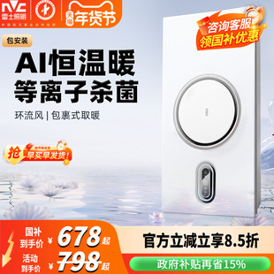 雷士照明热环流风暖浴霸照明排气扇一体卫生间浴室取暖智能暖风机