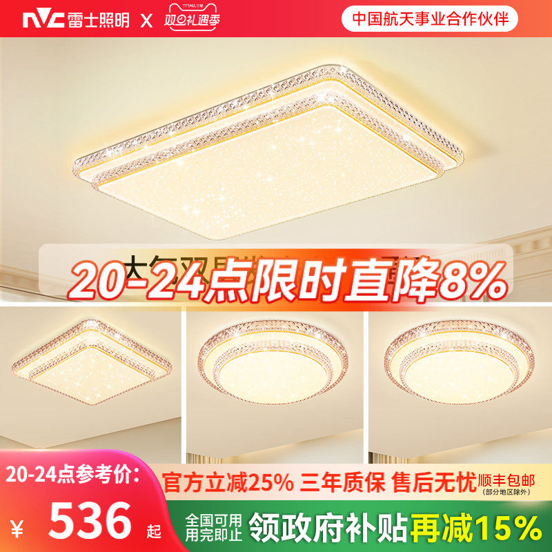 雷士照明吸顶灯新款全屋套餐组合灯具简约现代仿水晶轻奢客厅灯TC