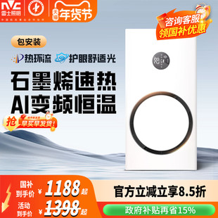 雷士照明热环流风暖浴霸照明排气扇一体卫生间浴室取暖智能暖风机