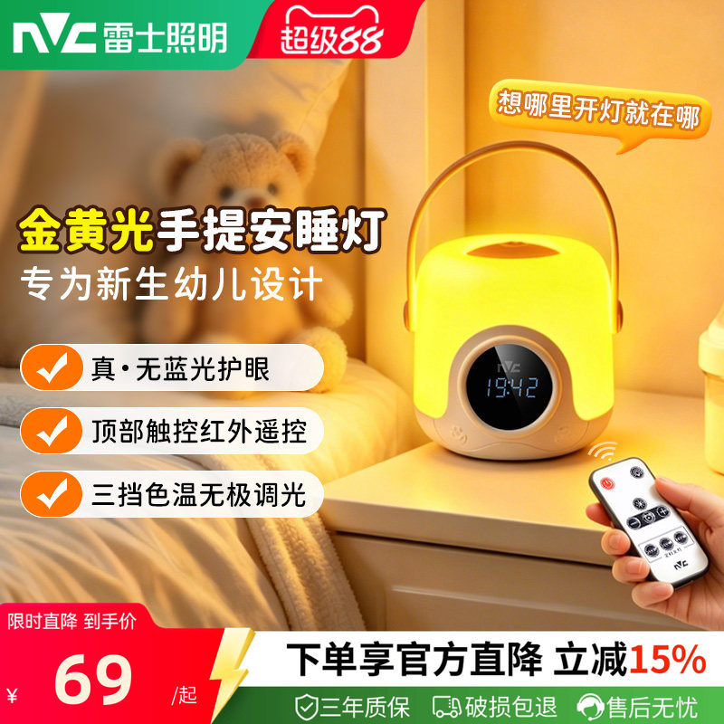 雷士照明金黄光小夜灯婴儿夜间喂奶护眼卧室睡眠灯儿童遥控充电款