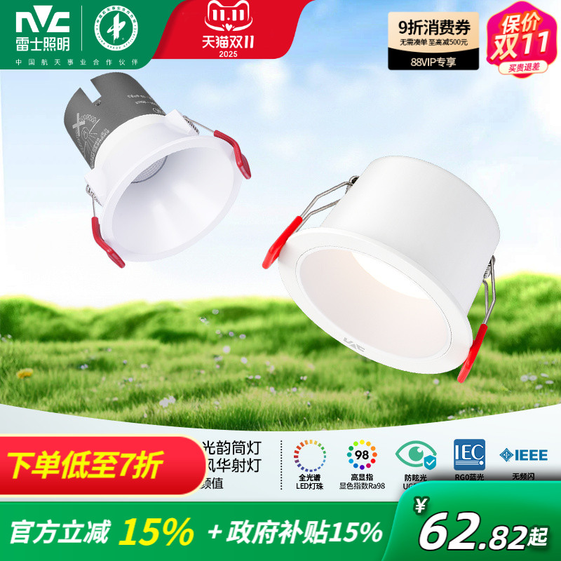 雷士照明光华光韵风华筒灯射灯