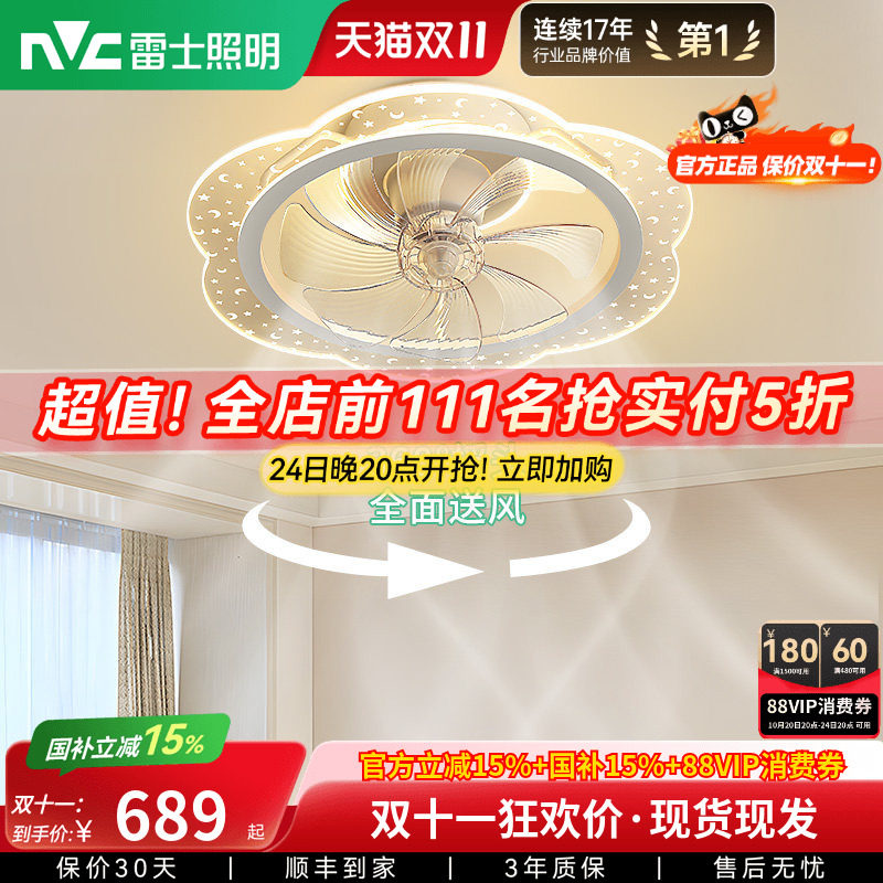 雷士照明风扇吊灯卧室灯客厅灯餐厅灯具现代简约电扇灯摇头风扇灯