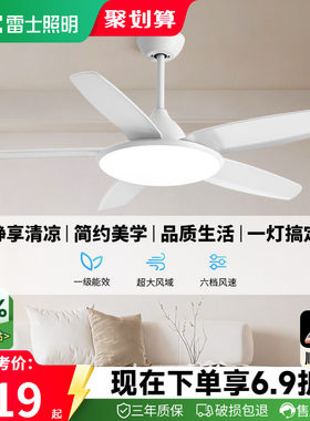 雷士照明简约客厅餐厅开叶风扇灯