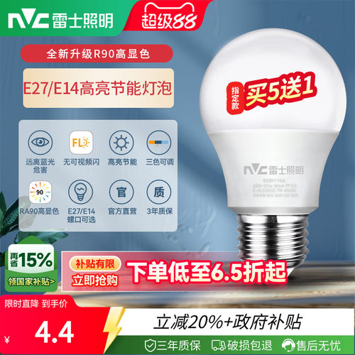 雷士照明高亮节能护眼灯泡
