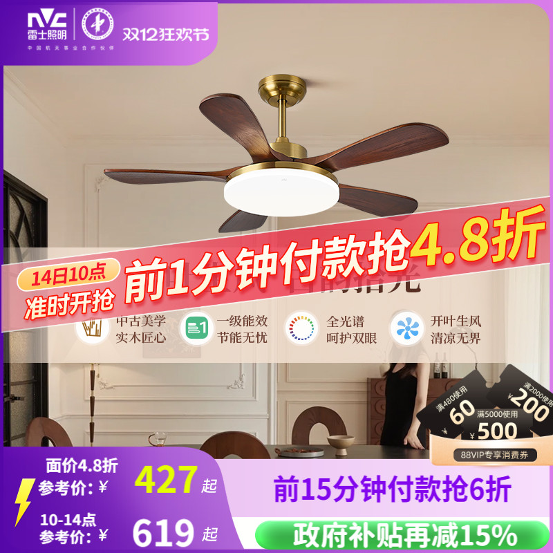 雷士照明中式客厅餐厅开叶风扇灯