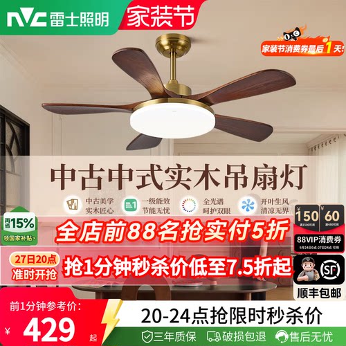 雷士照明中式客厅餐厅开叶风扇灯