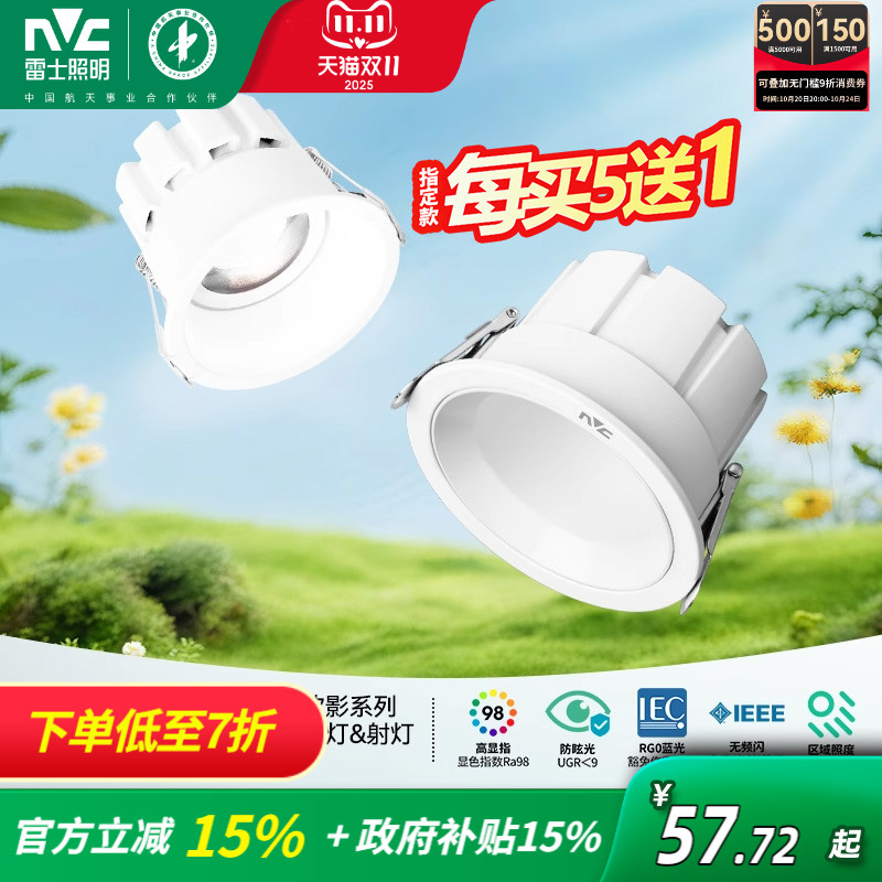 雷士照明全光谱护眼健康光筒射灯