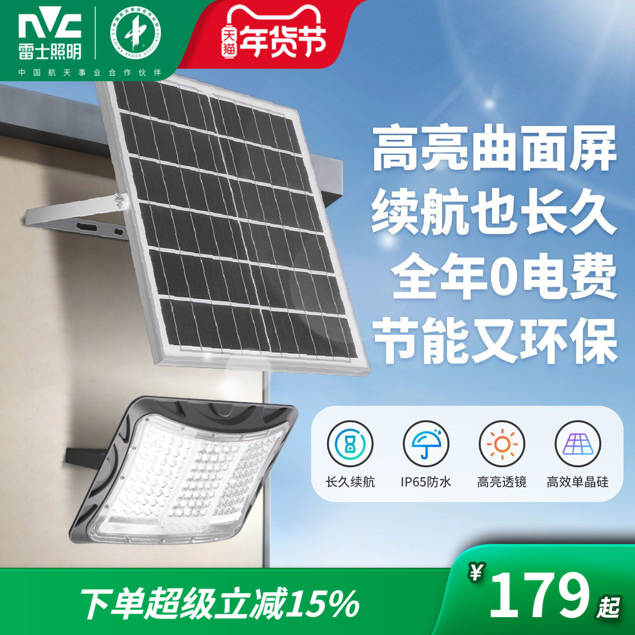 雷士照明太阳能户外灯2025新款路灯新农村家用庭院灯超亮投光灯,家装灯饰光源,景观庭院灯饰,淘宝优惠券,粉丝福利购,淘宝优惠卷