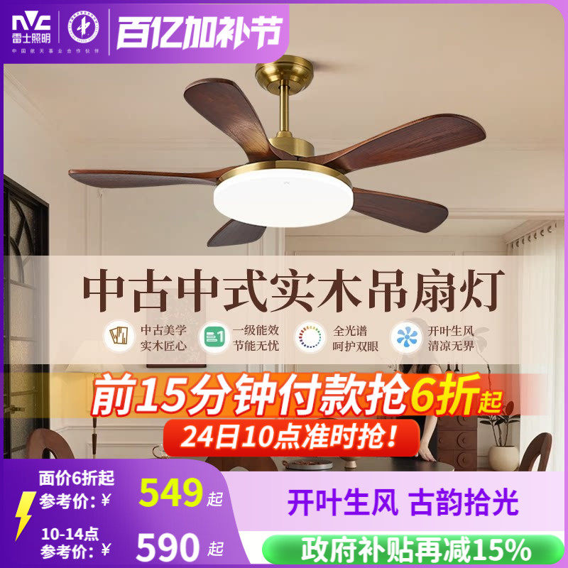 雷士照明实木扇叶餐厅吊扇护眼风扇灯客厅卧室吸顶灯中古中式原木