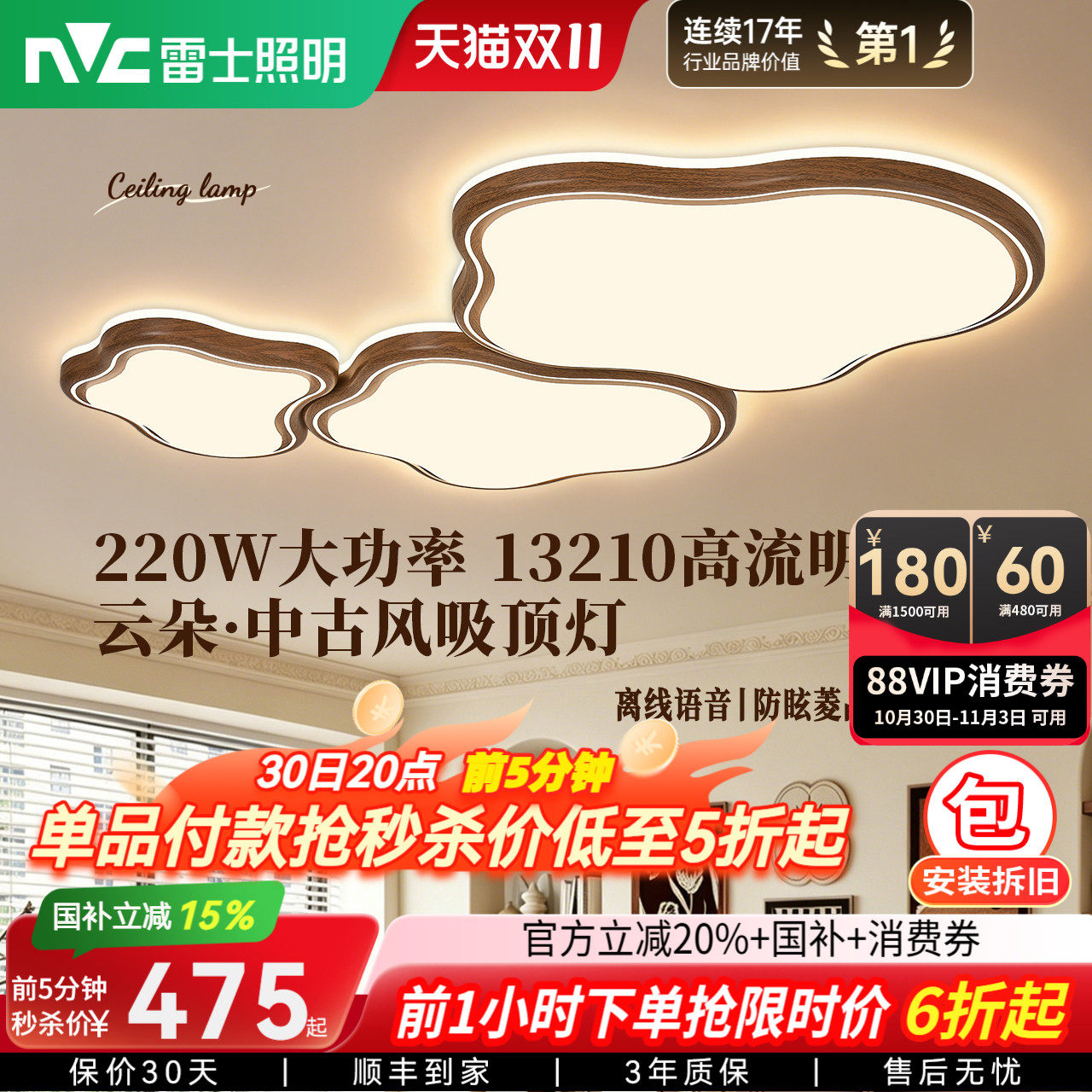 雷士照明中古风客厅吸顶灯大气卧室儿童房2026新款奶油风云朵灯具