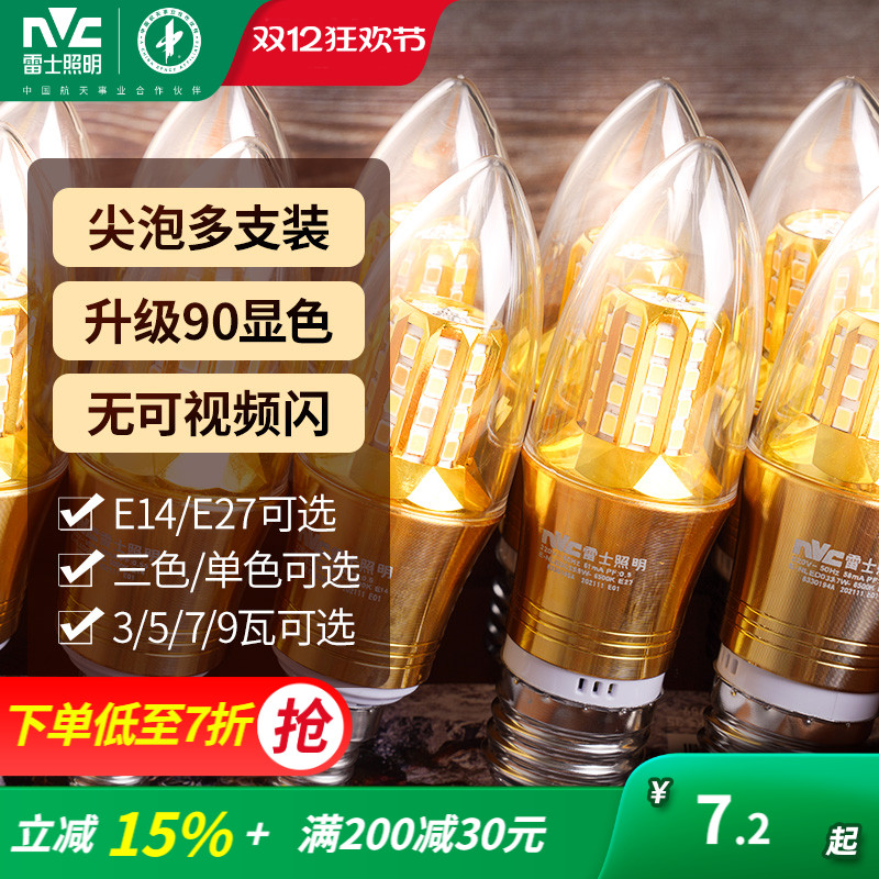 雷士照明led灯泡大小螺口替换