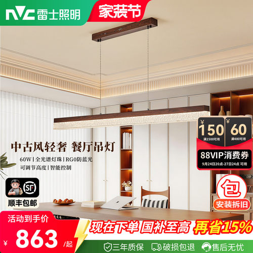 雷士照明全光谱中古风餐厅吊灯