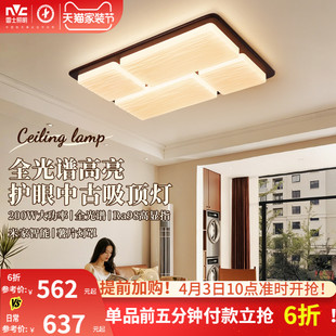 雷士照明中古风客厅吸顶灯创意餐厅新款 卧室书房灯 全屋灯具新中式