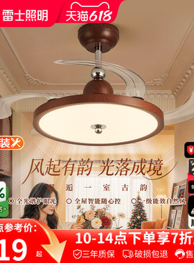 雷士照明隐形扇风扇吊灯客厅餐厅卧室家用简约中古风电扇风扇灯具