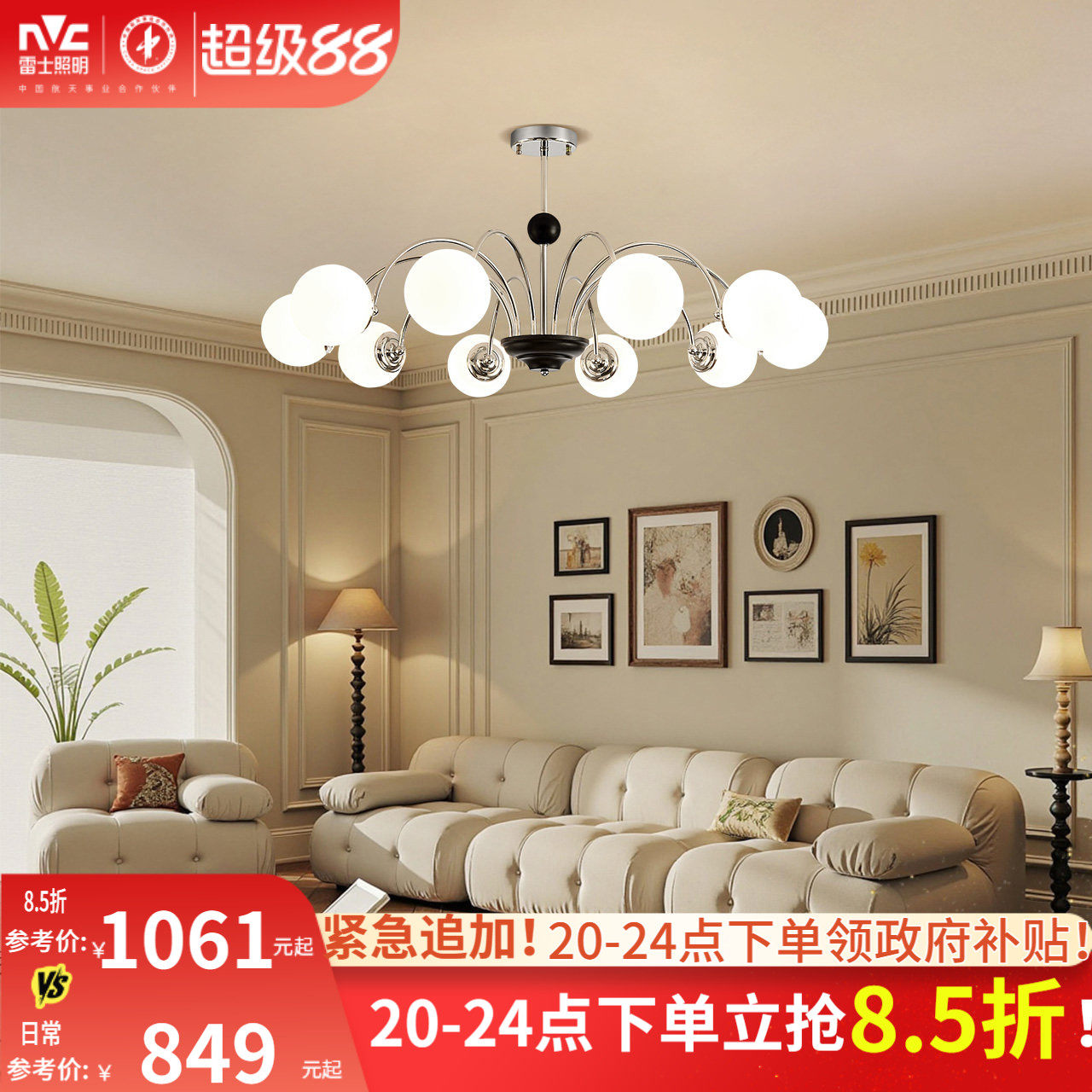 雷士照明现代简约奶油风吊灯客厅主灯卧室复古魔豆灯告白气球灯具