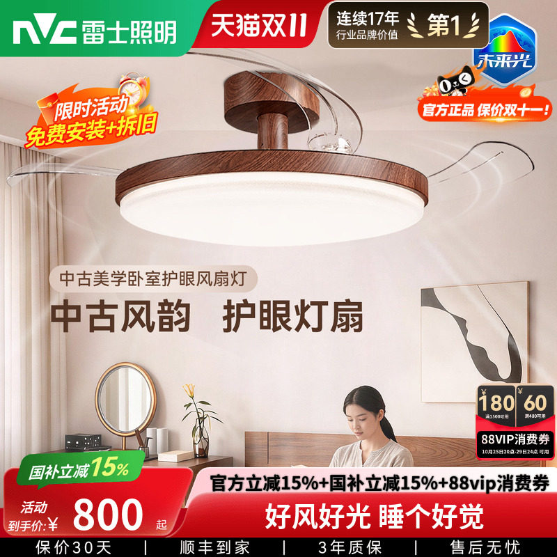 雷士照明未来光风扇灯餐厅卧室灯吊扇灯电风扇护眼吸顶灯2026新款