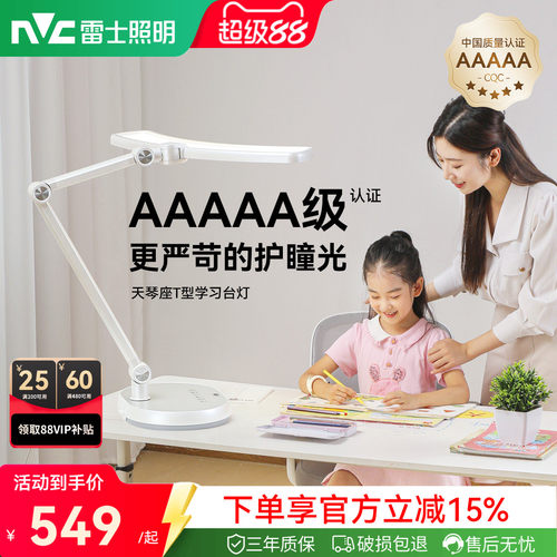 LED台灯nVc/雷士立体光