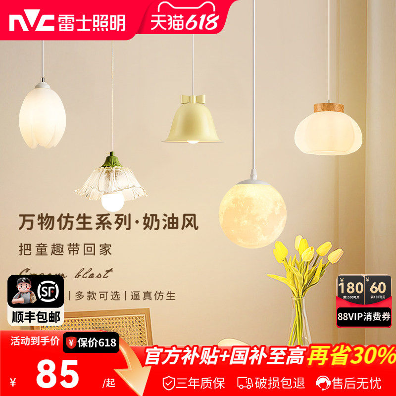 雷士照明奶油风吊灯简约现代卧室床头书房客厅餐厅灯小灯具灯饰
