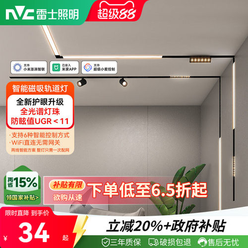 雷士照明米家智能磁吸轨道灯