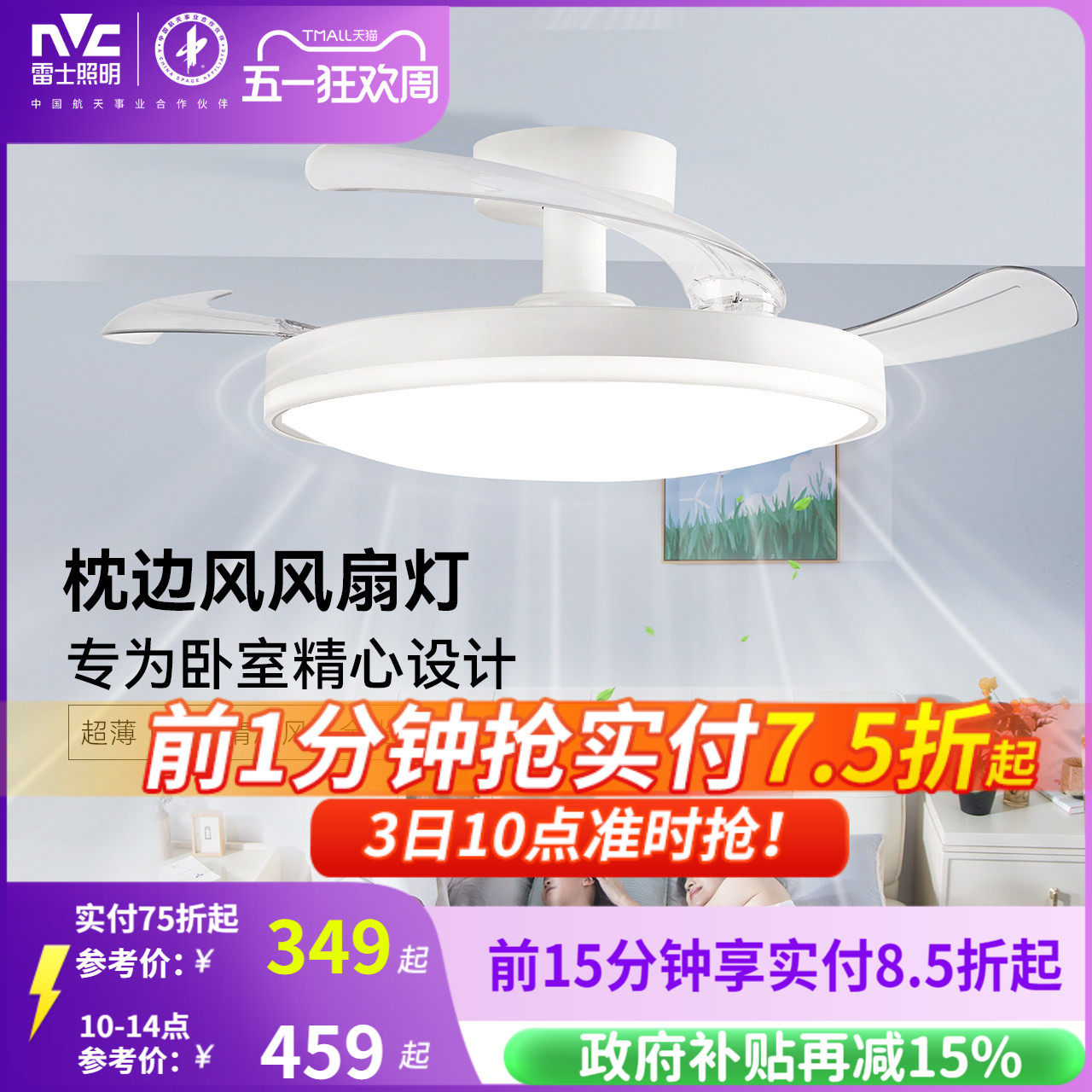 雷士照明风扇灯客厅餐厅卧室灯吊扇灯吊灯简约电风扇枕边风吸顶灯
