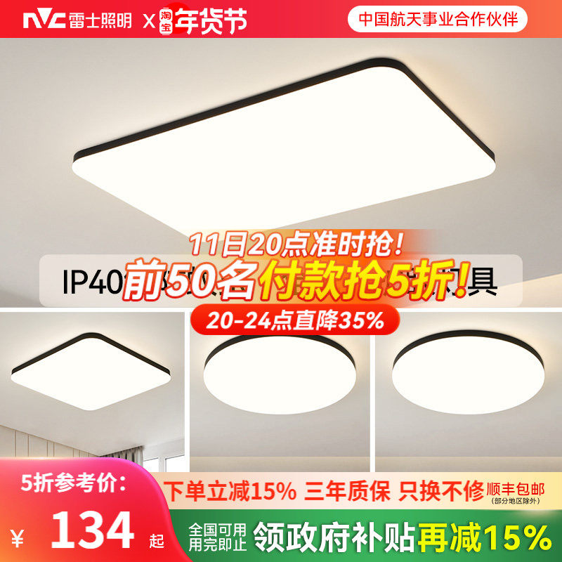 雷士照明客厅吸顶灯全光谱现代简约灯具智能套餐超薄卧室灯中山