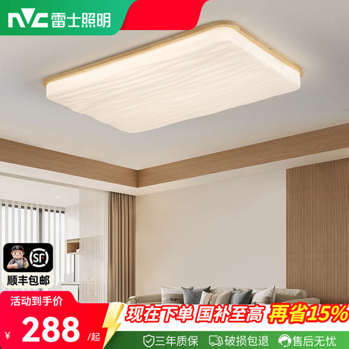 雷士照明中古风吸顶灯