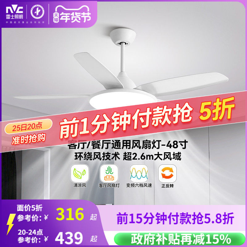 雷士照明吊扇风扇灯具客厅餐厅卧室简约现代led吸顶中式风扇吊灯,家装灯饰光源,风扇灯,淘宝优惠券,粉丝福利购,淘宝优惠卷