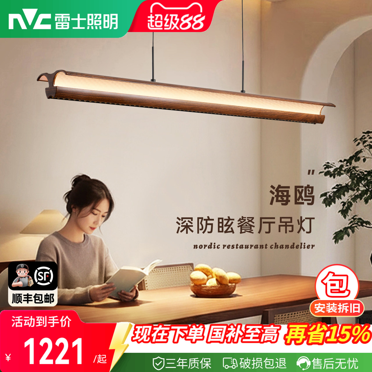 雷士照明中古风胡桃木色餐厅吊灯图片