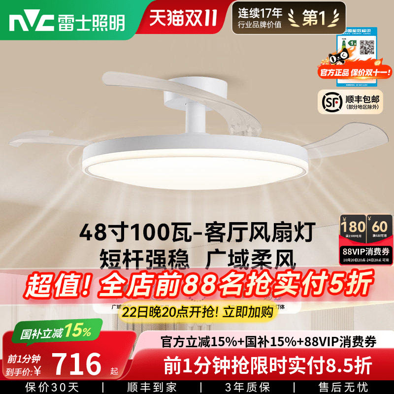 雷士照明风扇灯客厅餐厅卧室灯吊扇灯吊灯简约电扇枕边风全屋灯具