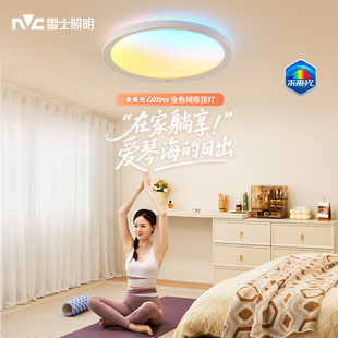 雷士照明未來光全光譜全色域吸頂燈MD 直播專享
