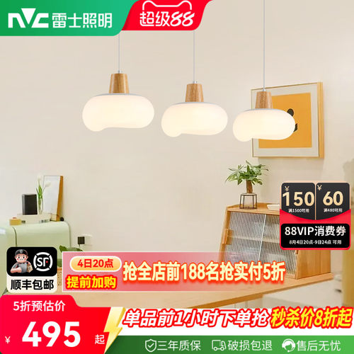 雷士照明PE原木奶油风餐厅吊灯