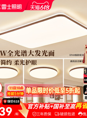雷士照明冰玉中古风客厅吸顶灯2026新款简约卧室灯护眼全屋灯具
