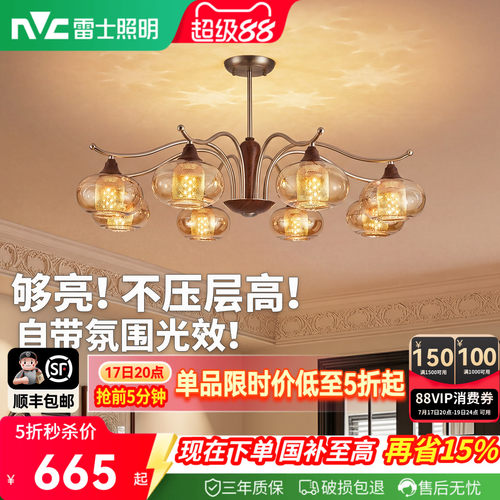 雷士照明中古风客厅vintage吊灯