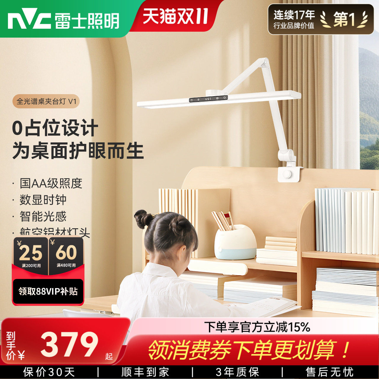雷士照明可夹式护眼台灯儿童学习专用书桌竖夹阅读教室桌面大路灯