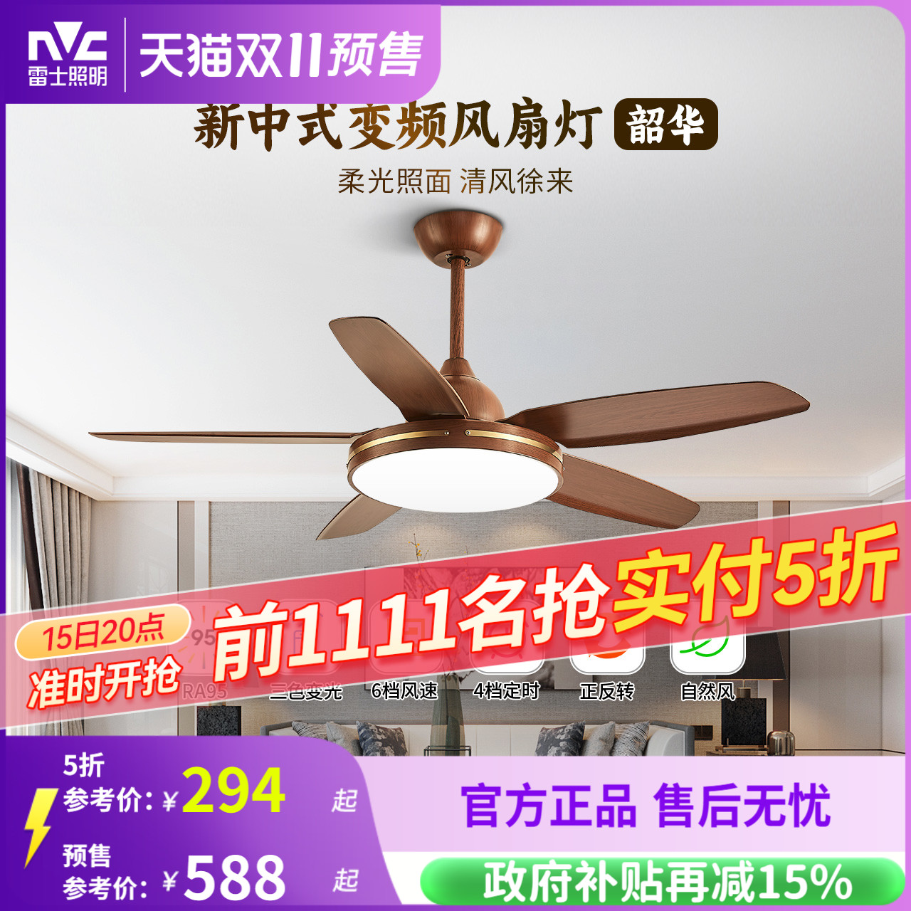 雷士照明吊扇灯电风扇灯客厅餐厅卧室中式现代LED吸顶风扇吊灯