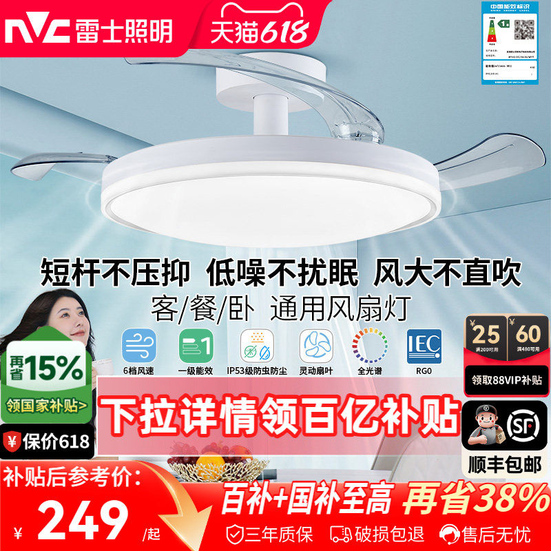 雷士照明风扇灯客厅餐厅卧室灯吊扇灯家用吊灯简约电扇枕边风灯具