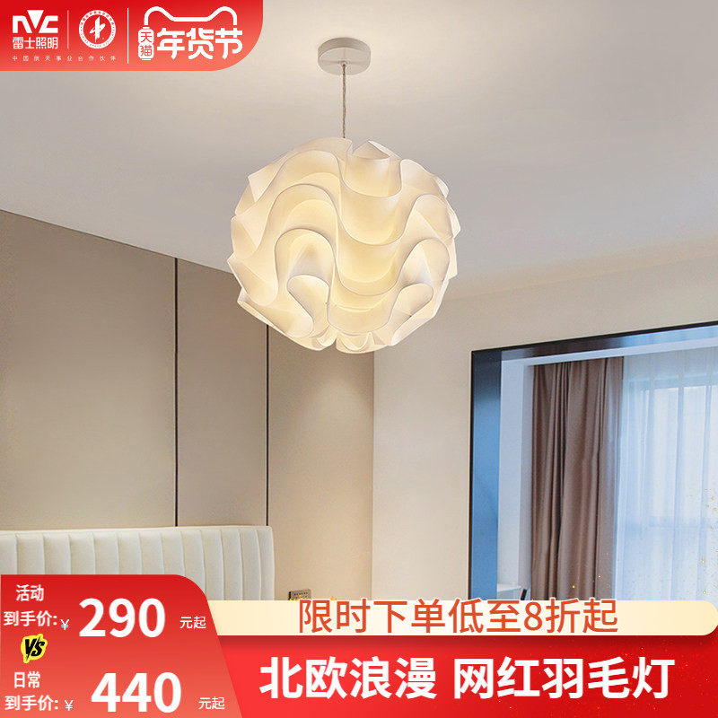 雷士照明卧室吊灯ins少女灯北欧现代简约羽毛灯创意网红灯饰灯具,家装灯饰光源,卧室/书房吊灯,淘宝优惠券,粉丝福利购,淘宝优惠卷