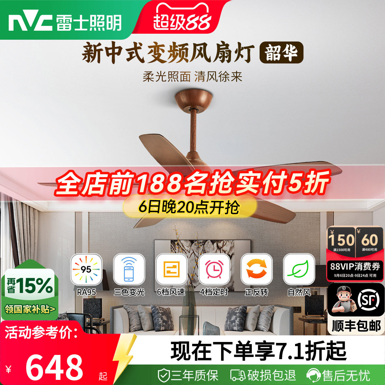 雷士照明吊扇灯电风扇灯客厅餐厅卧室中式现代LED吸顶风扇吊灯