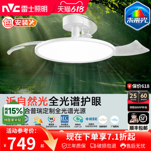 未来光风扇灯雷士照明超薄