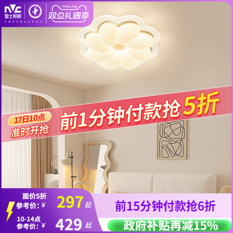 雷士照明北欧卧室奶油风吸顶灯