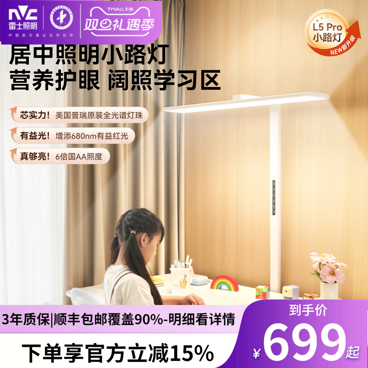 雷士照明L5 pro护眼灯大路灯台灯学习专用儿童学习灯旋转小路灯