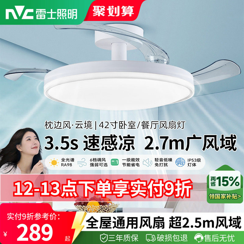 雷士照明风扇灯客厅餐厅卧室灯吊扇灯家用吊灯简约电扇枕边风灯具