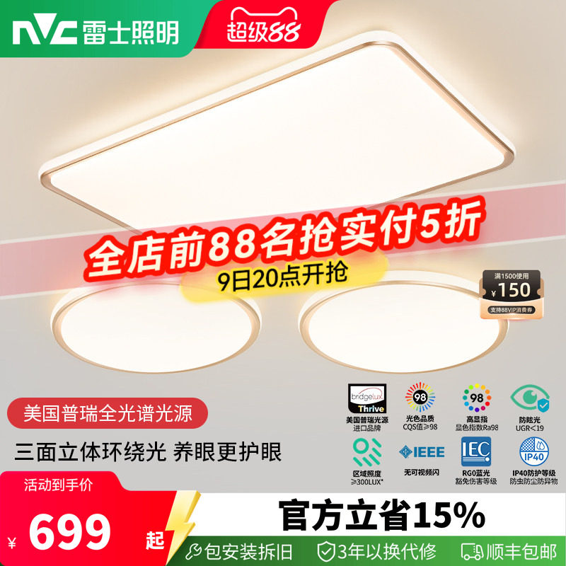 雷士照明明悦护眼吸顶灯图片