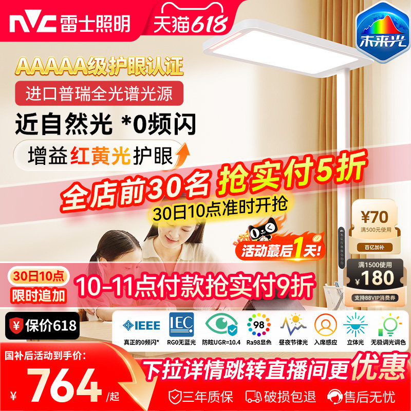 雷士照明未来光lafa pro大路灯学习阅读专用儿童护眼台灯落地灯