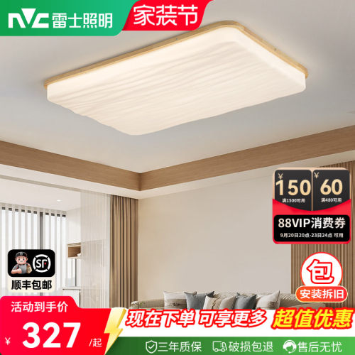 雷士照明中古风吸顶灯