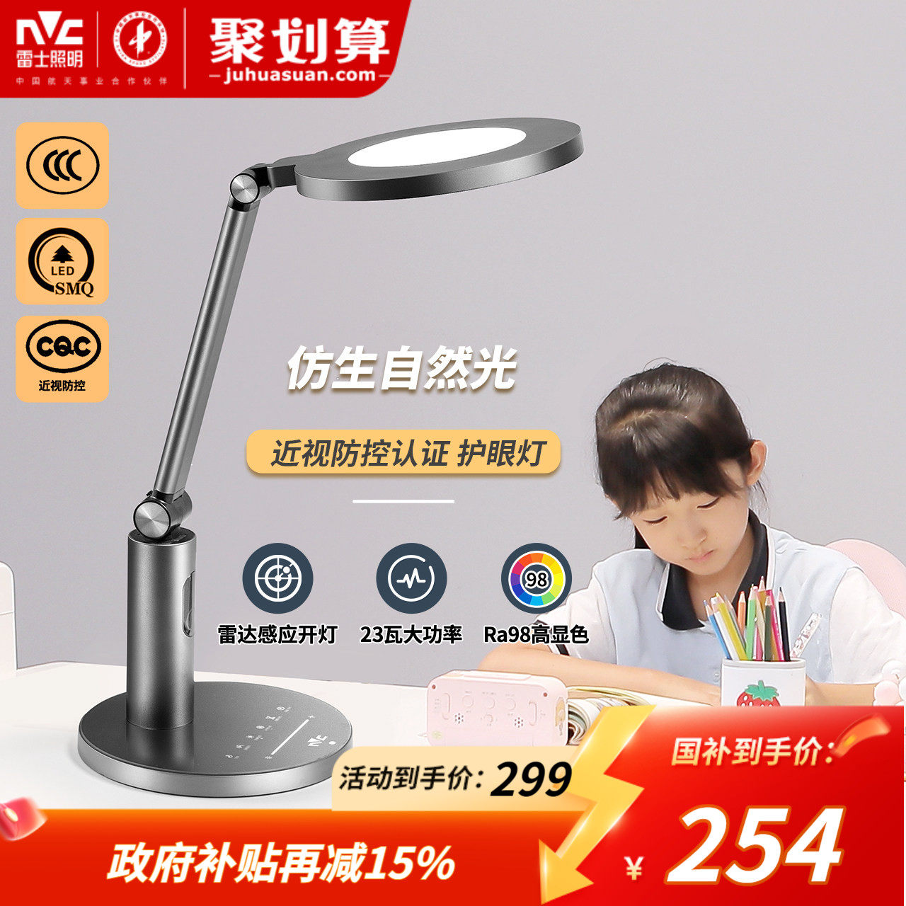 雷士照明aaa级护眼灯近视防控证台灯学生儿童学习书桌阅读台灯
