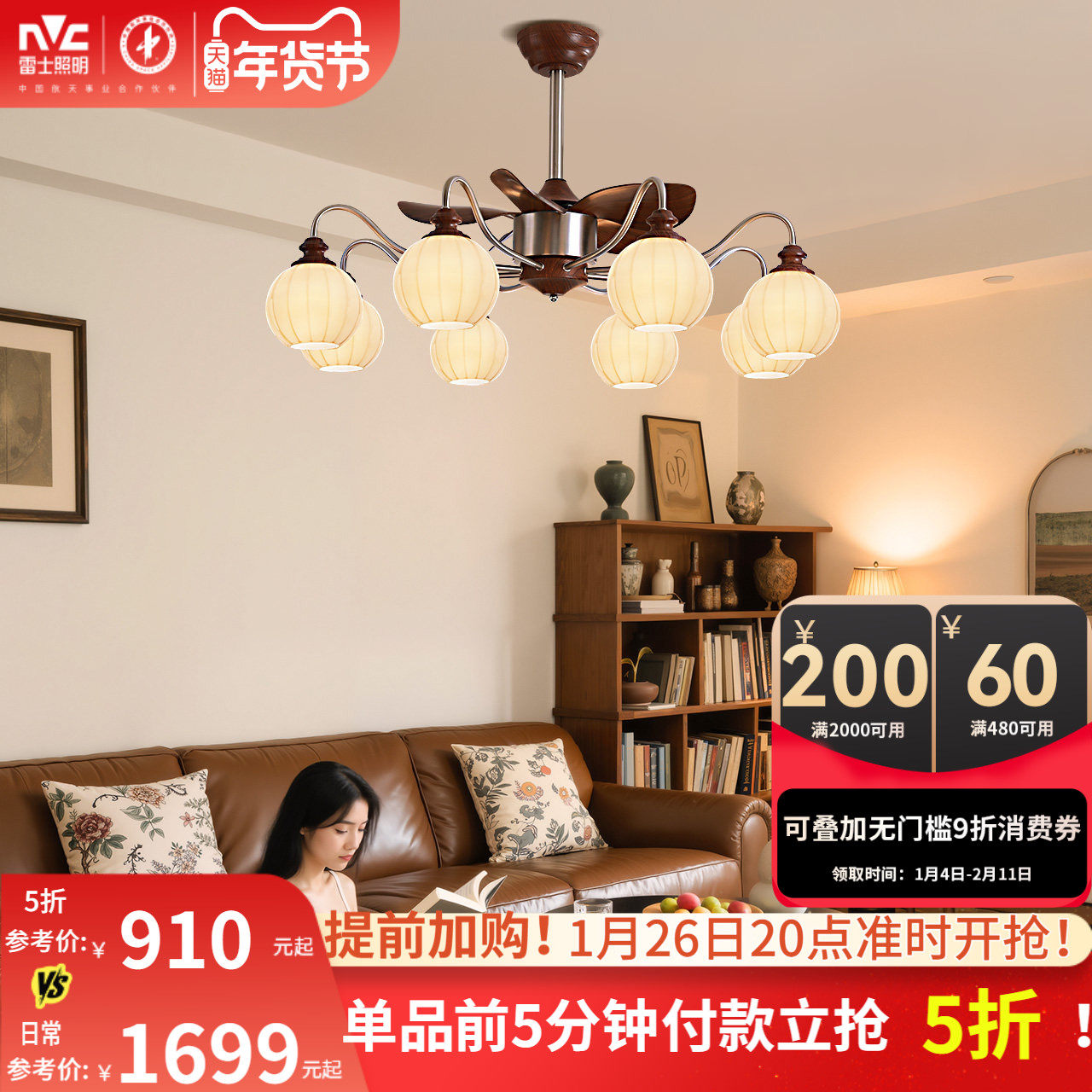 雷士照明风扇灯中古风客厅餐厅风扇灯复古胡桃木色吊扇灯新款吊灯,家装灯饰光源,风扇灯,淘宝优惠券,粉丝福利购,淘宝优惠卷