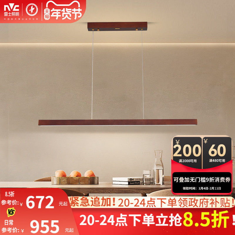 雷士照明全光谱一字餐厅灯中古吊灯简约宋氏美学餐桌灯极简长条灯,家装灯饰光源,餐厅吊灯,淘宝优惠券,粉丝福利购,淘宝优惠卷