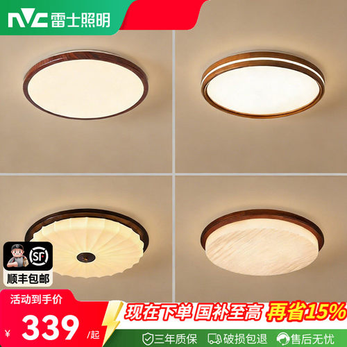雷士照明护眼中古风吸顶灯集合
