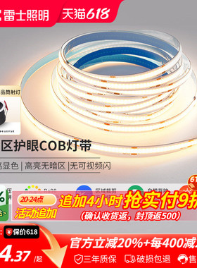 雷士照明led灯带COB灯带自粘24Vled柔性灯条家装吊顶橱柜线形灯